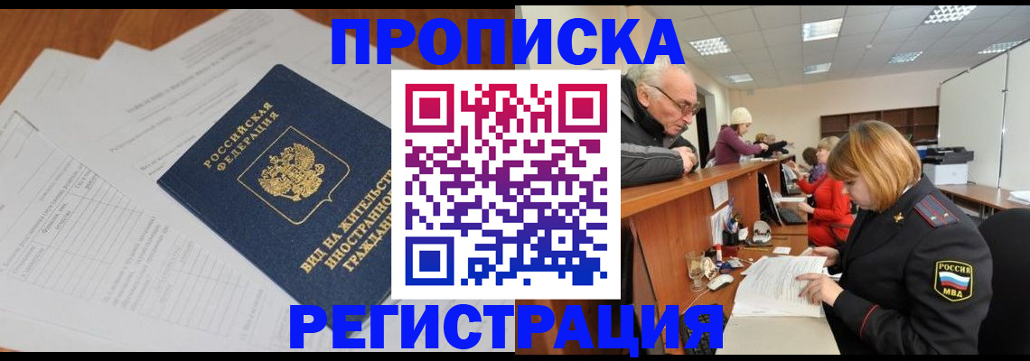 прописка иностранных граждан в Мариинском Посаде