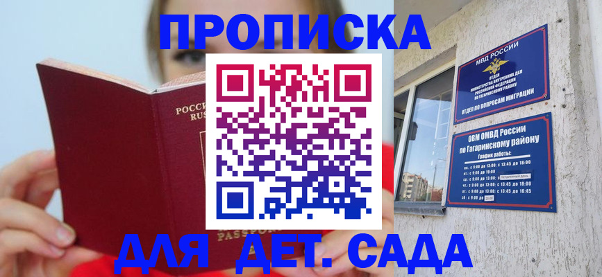 регистрация для дет. сада в Мариинском Посаде